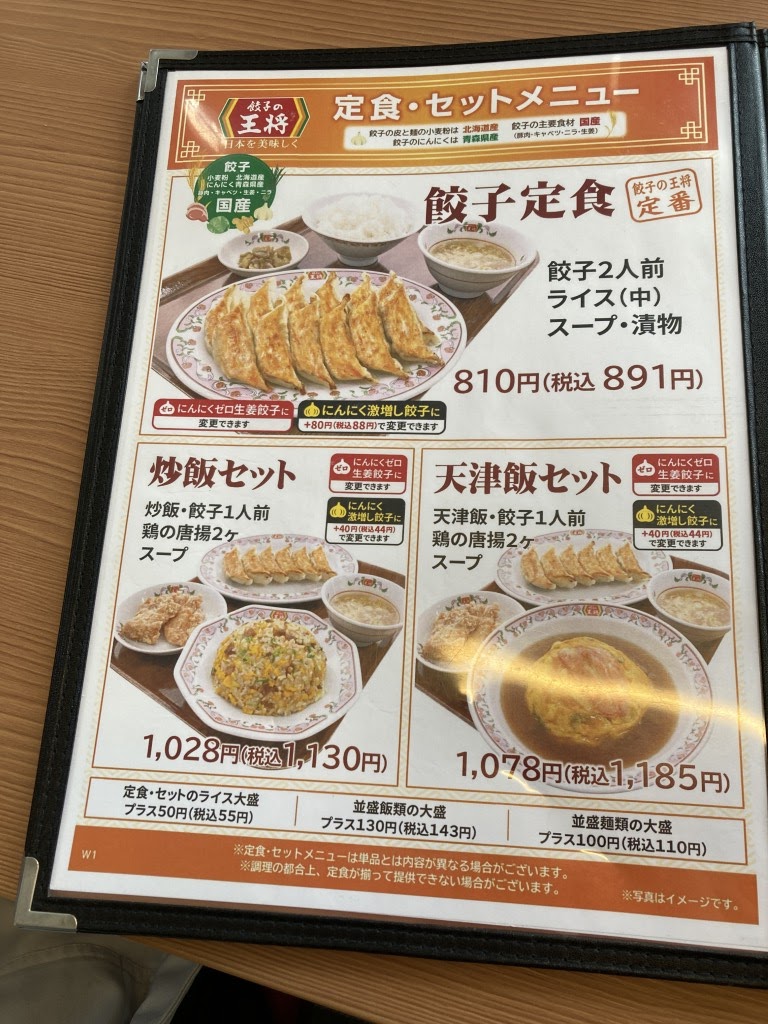 Menu Gyoza Ohsho-2