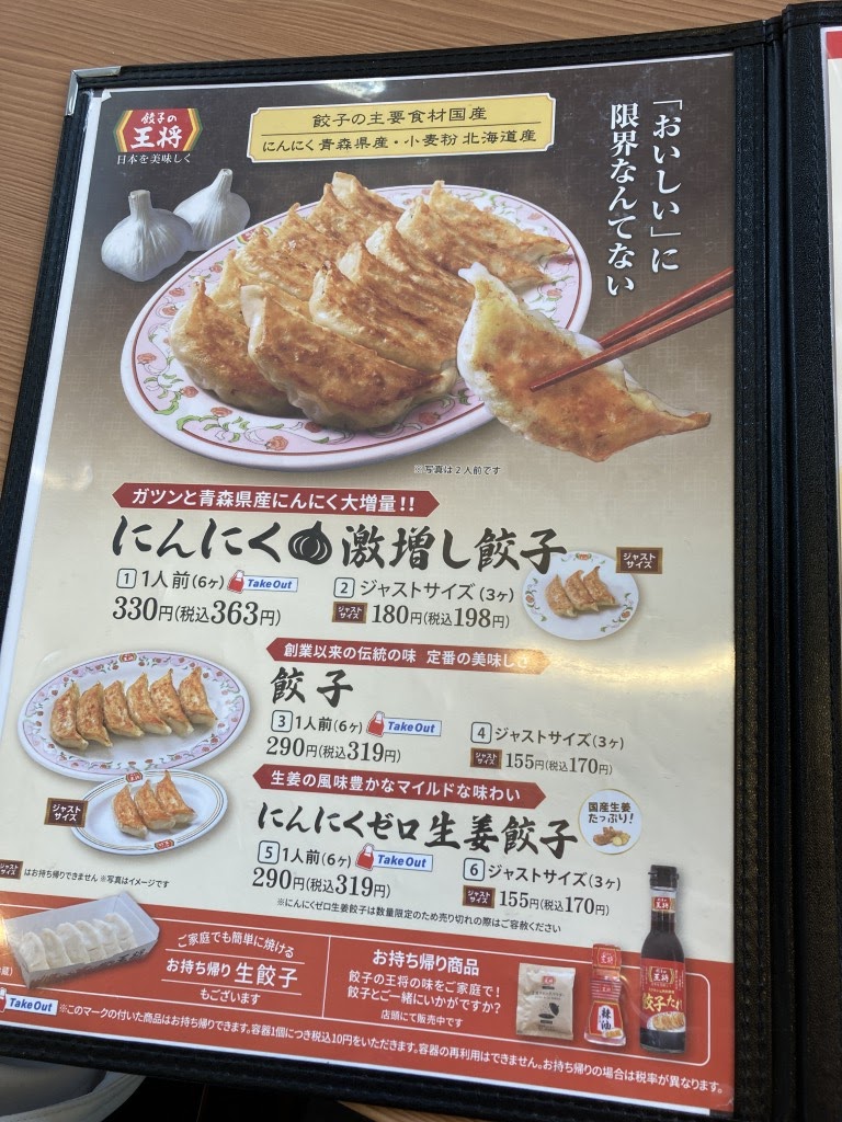 Menu Gyoza Ohsho-3