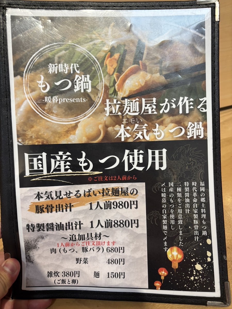 Menu Gyoza & Ramen Danbo-4