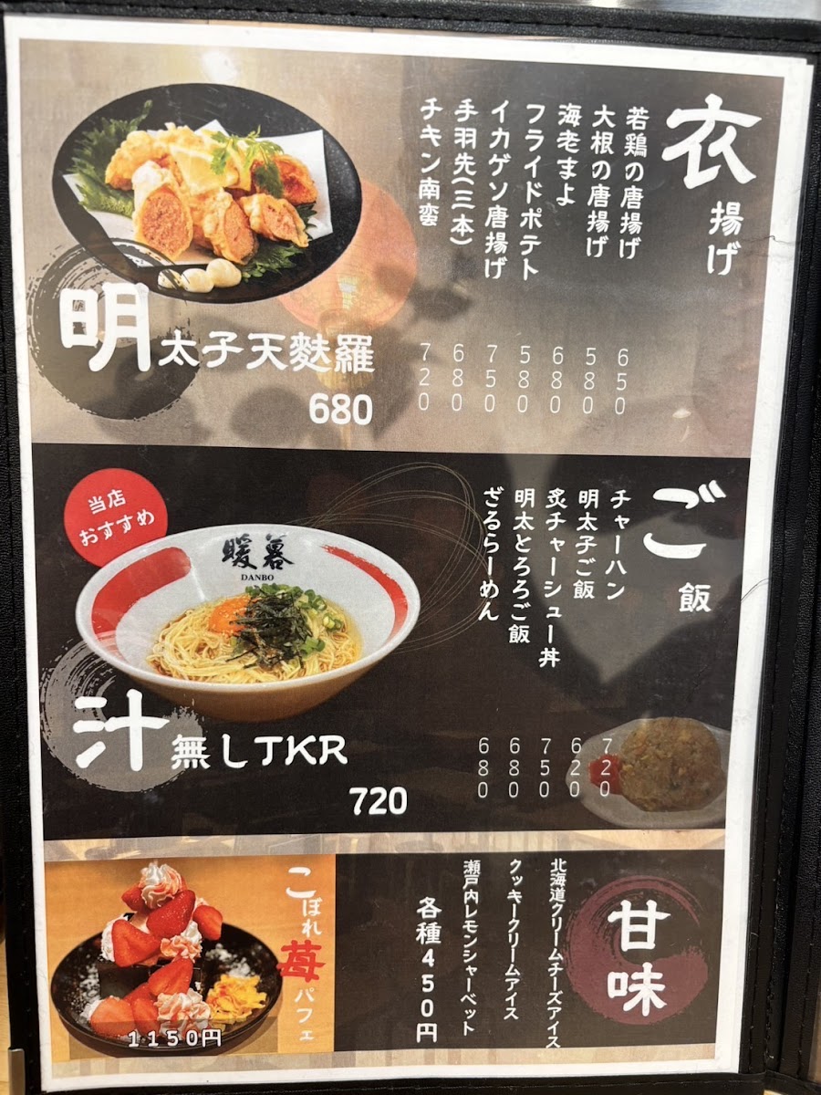 Menu Gyoza & Ramen Danbo-7