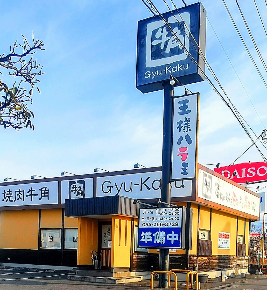 Gyu-Kaku