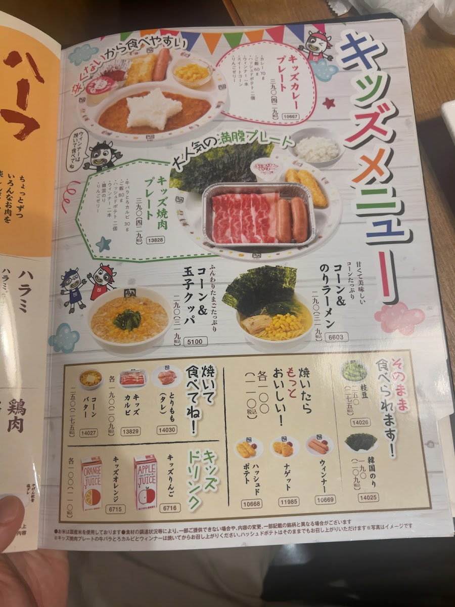 Menu Gyu-Kaku-10