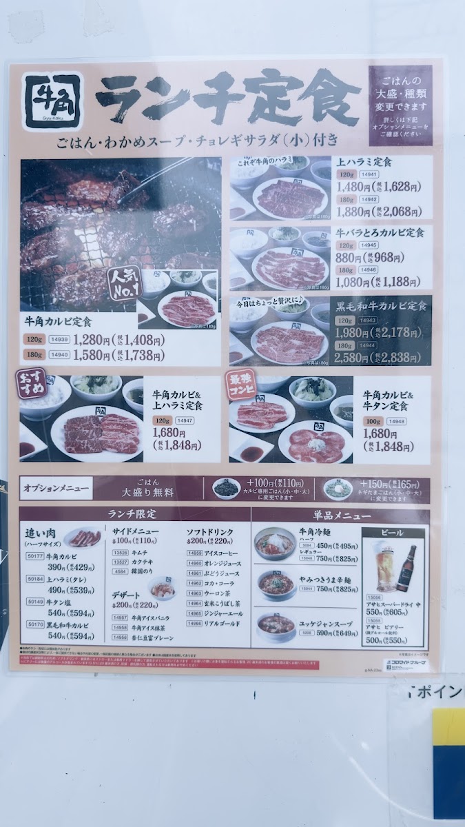 Menu Gyu-Kaku-2
