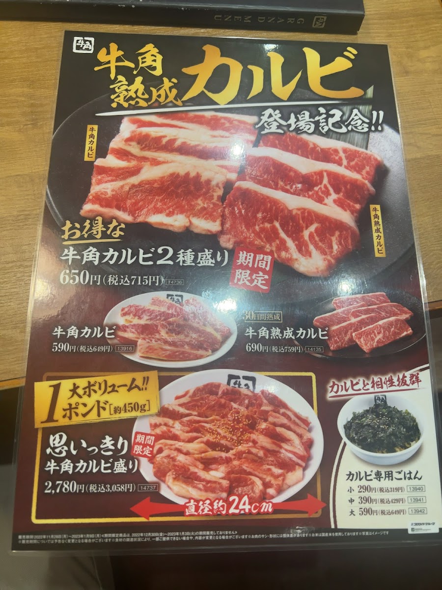 Menu Gyu-Kaku-4