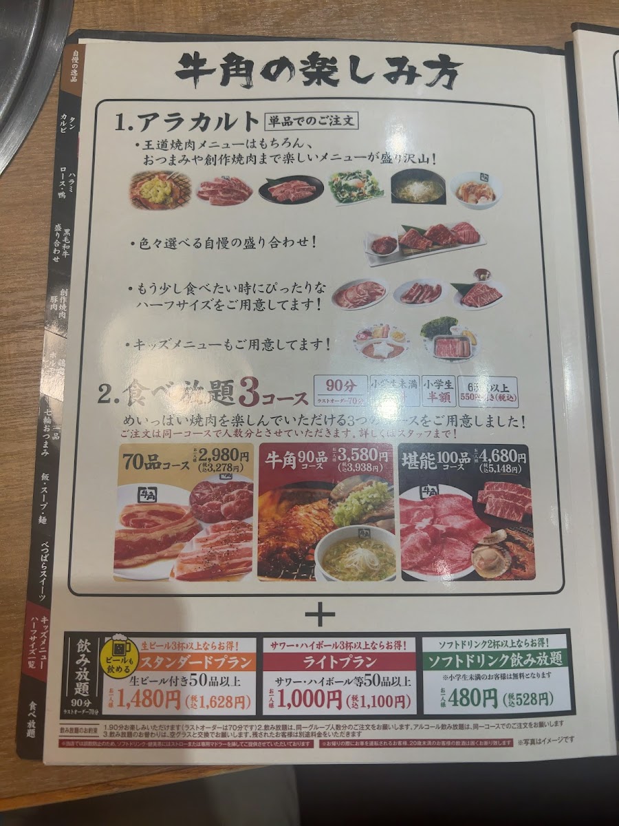 Menu Gyu-Kaku-5