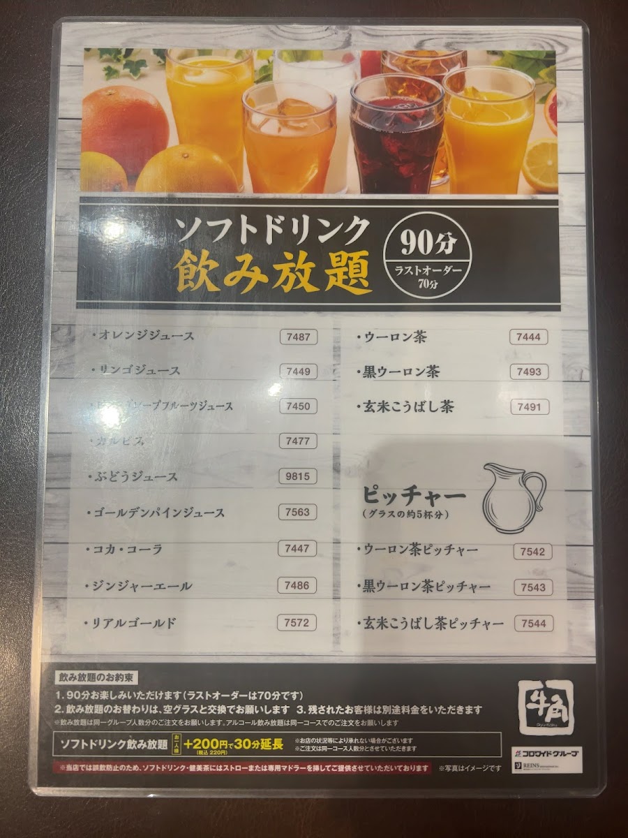 Menu Gyu-Kaku-7