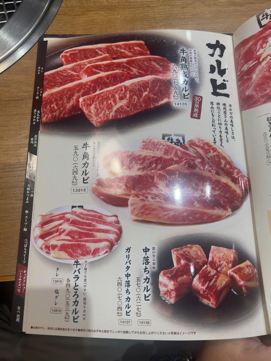 Menu Gyu-Kaku-8
