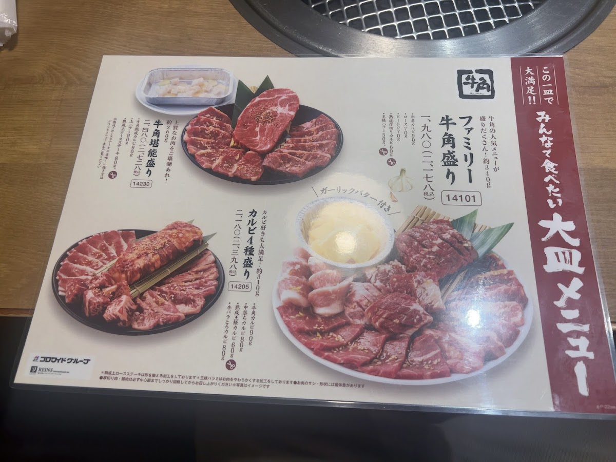 Menu Gyu-Kaku-9