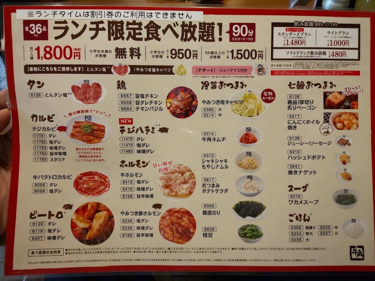 Menu Gyukaku Yokohama Kitakō-10