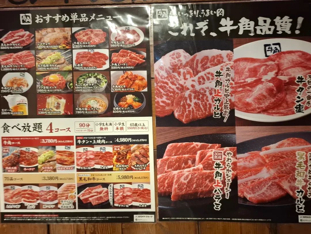 Menu Gyukaku Yokohama Kitakō-2