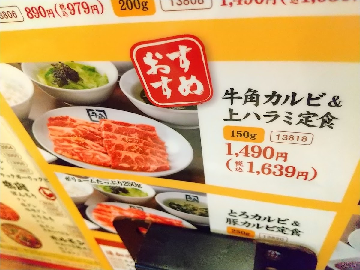 Menu Gyukaku Yokohama Kitakō-7
