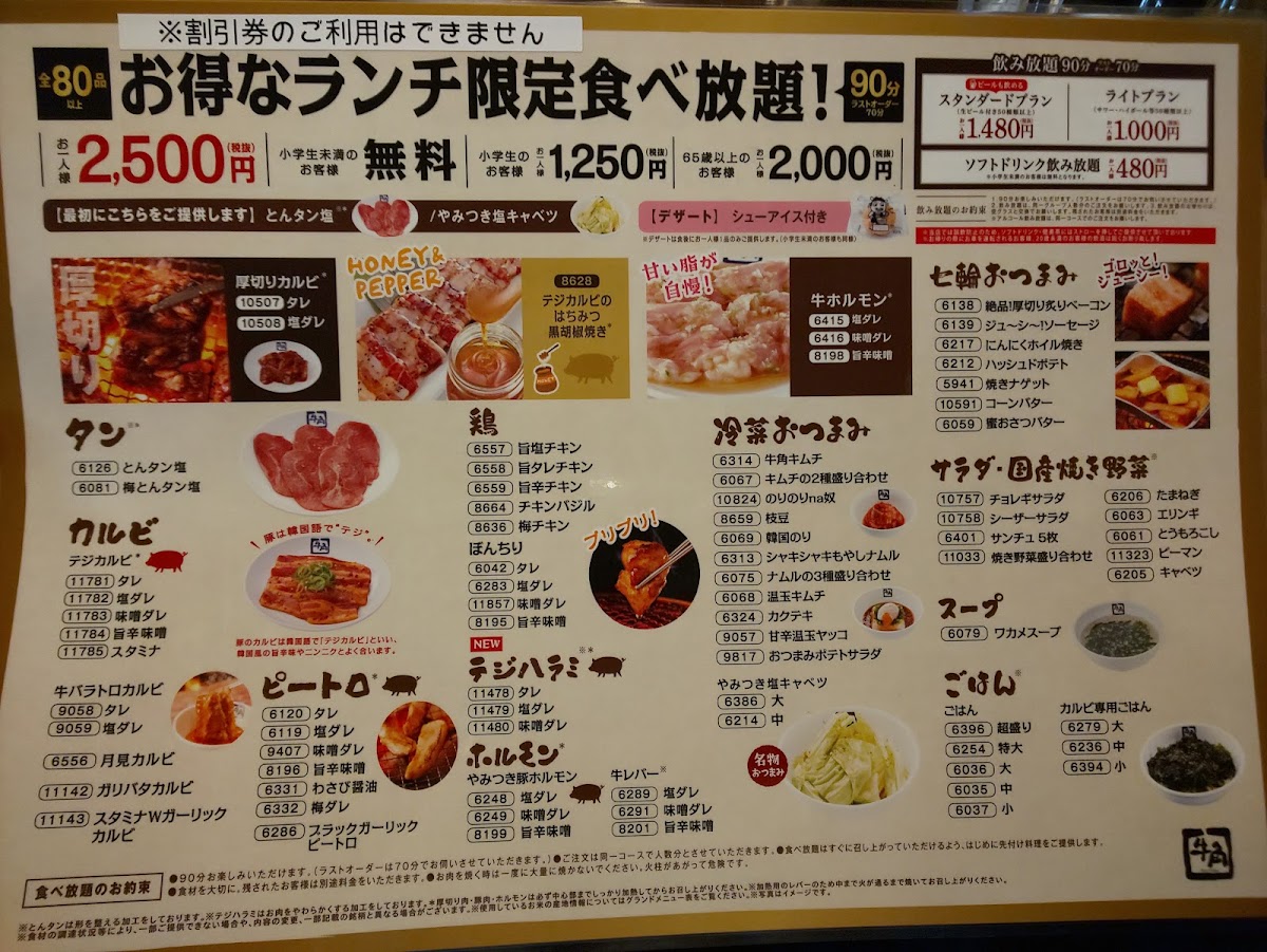 Menu Gyukaku Yokohama Kitakō-8