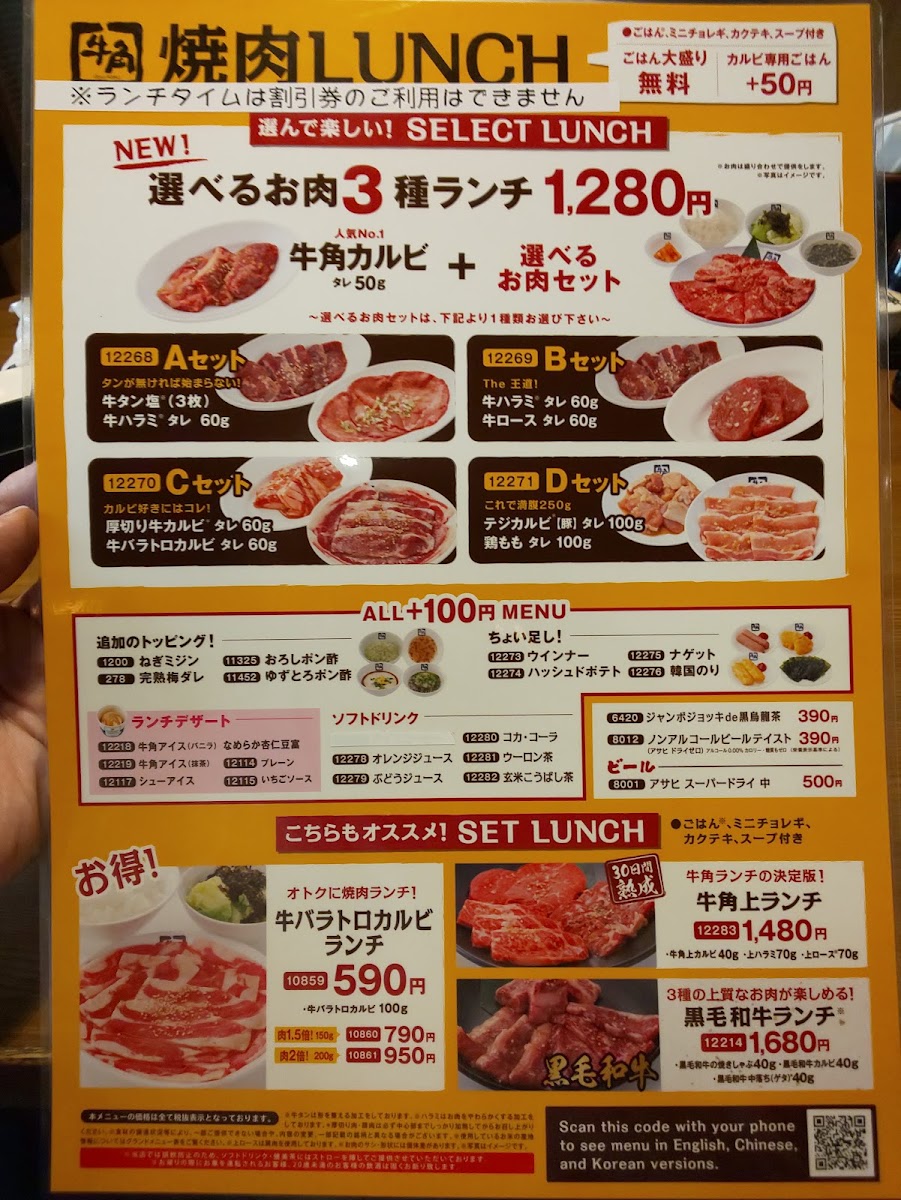 Menu Gyukaku Yokohama Kitakō-9