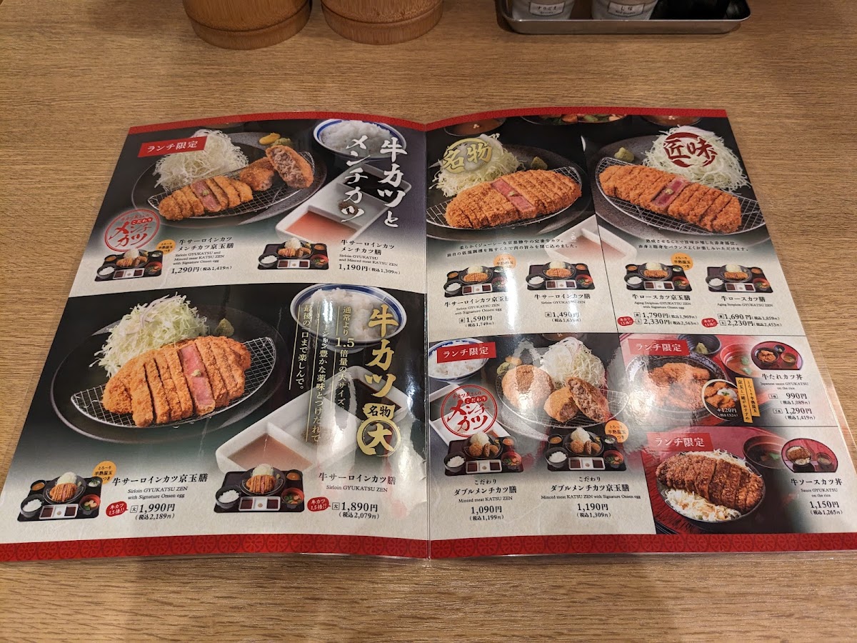 Menu Gyukatsu Kyoto Katsugyu Sansute Okayama-7