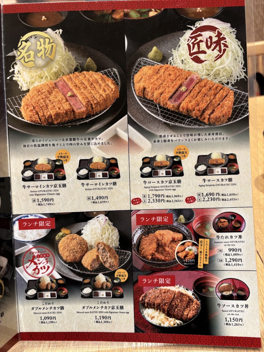 Menu Gyukatsu Kyoto Katsugyu Sansute Okayama-8