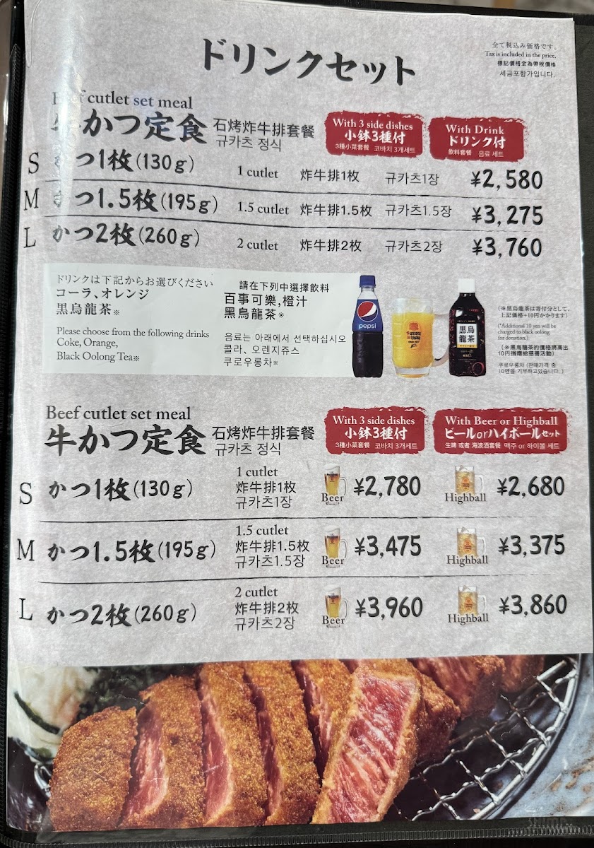 Menu Gyukatsu Motomura Fukuoka Parco Branch-1