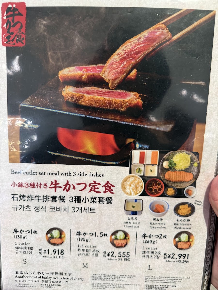 Menu Gyukatsu Motomura Fukuoka Parco Branch-10