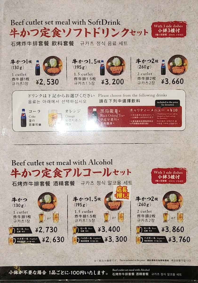 Menu Gyukatsu Motomura Fukuoka Parco Branch-2