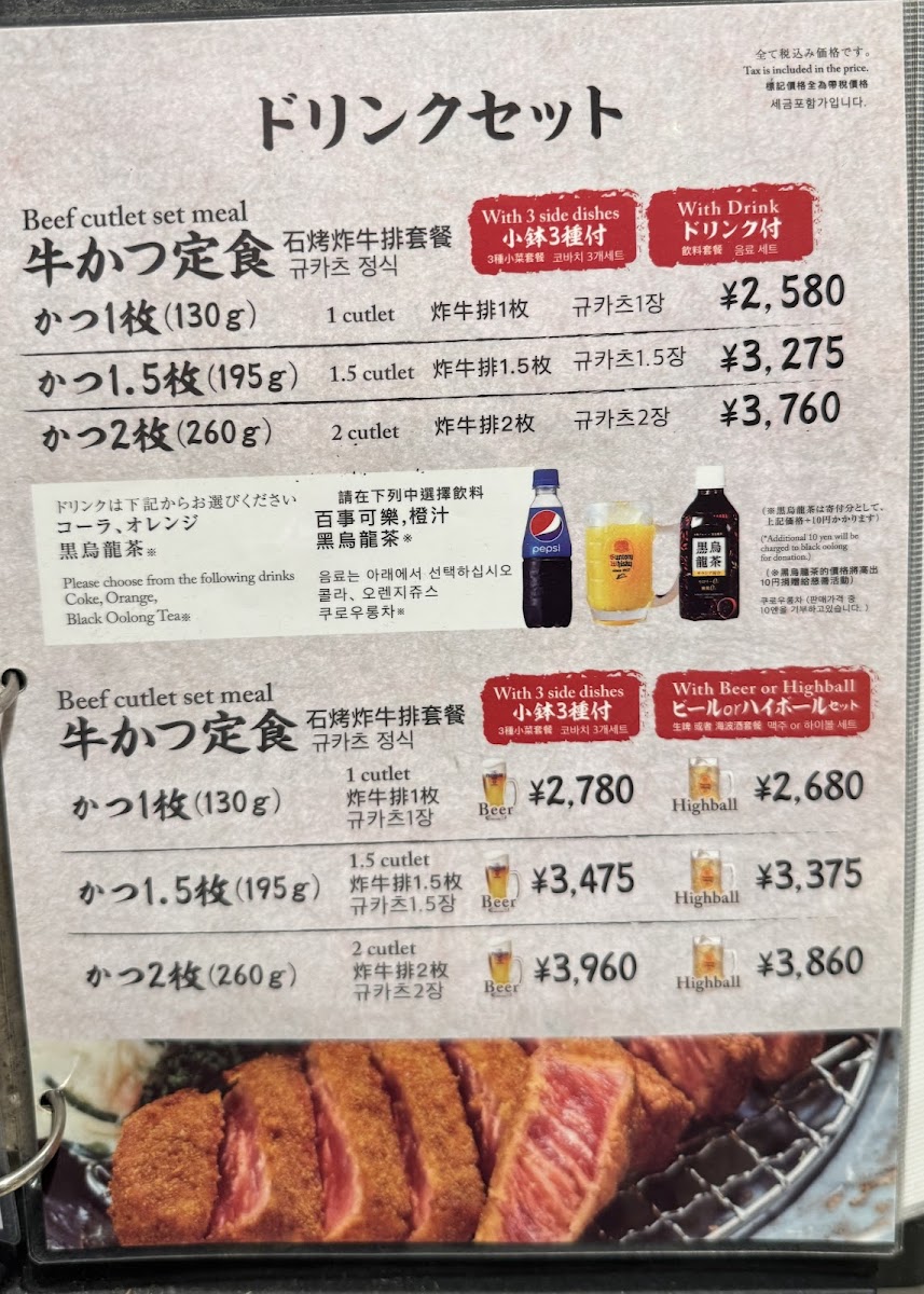 Menu Gyukatsu Motomura Fukuoka Parco Branch-3