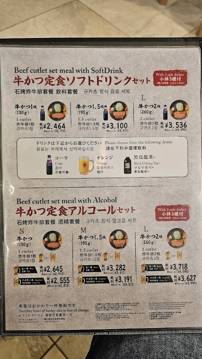Menu Gyukatsu Motomura Fukuoka Parco Branch-4