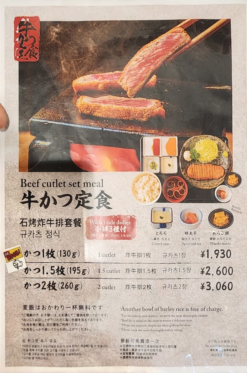 Menu Gyukatsu Motomura Fukuoka Parco Branch-5