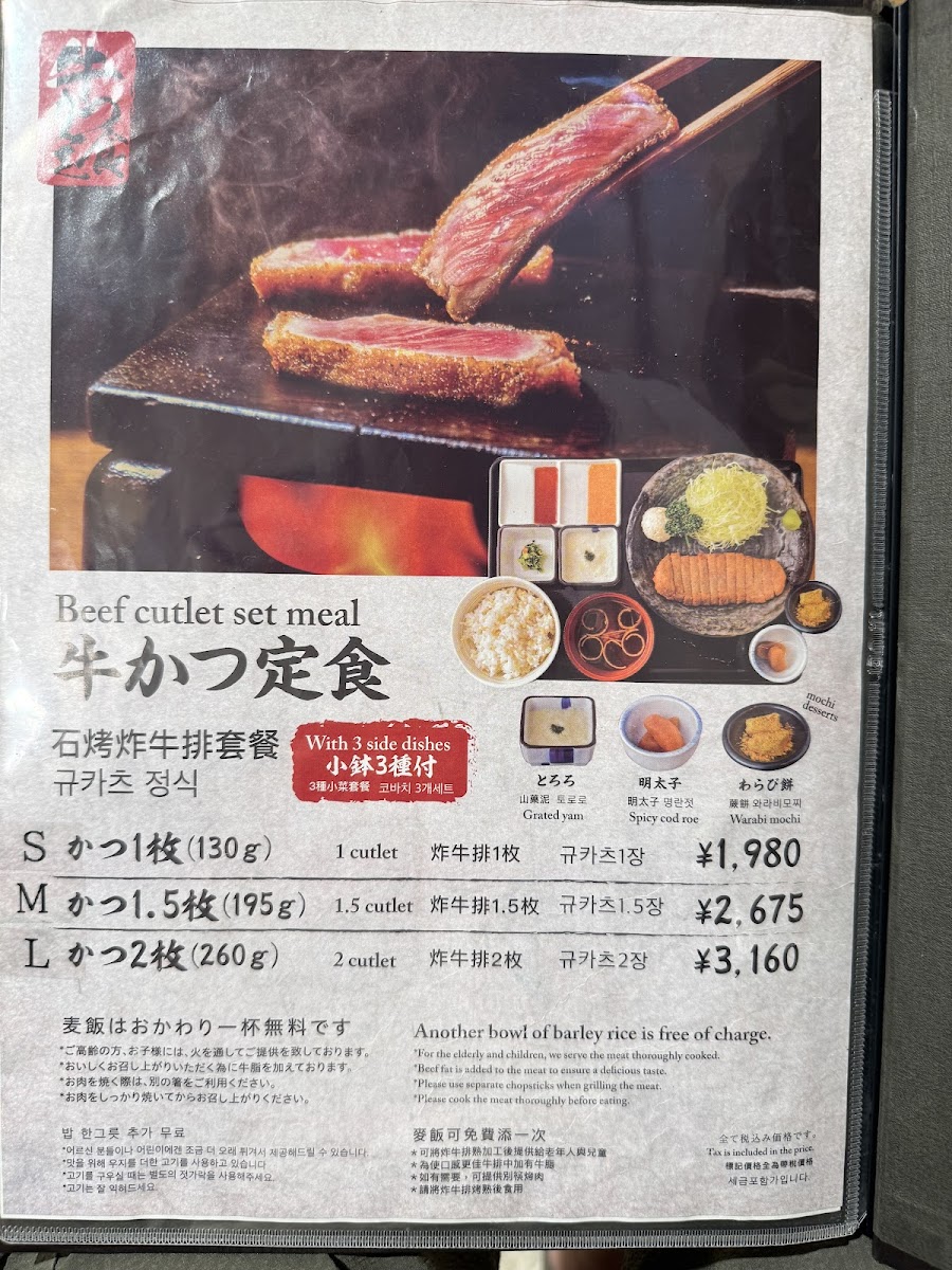 Menu Gyukatsu Motomura Fukuoka Parco Branch-6