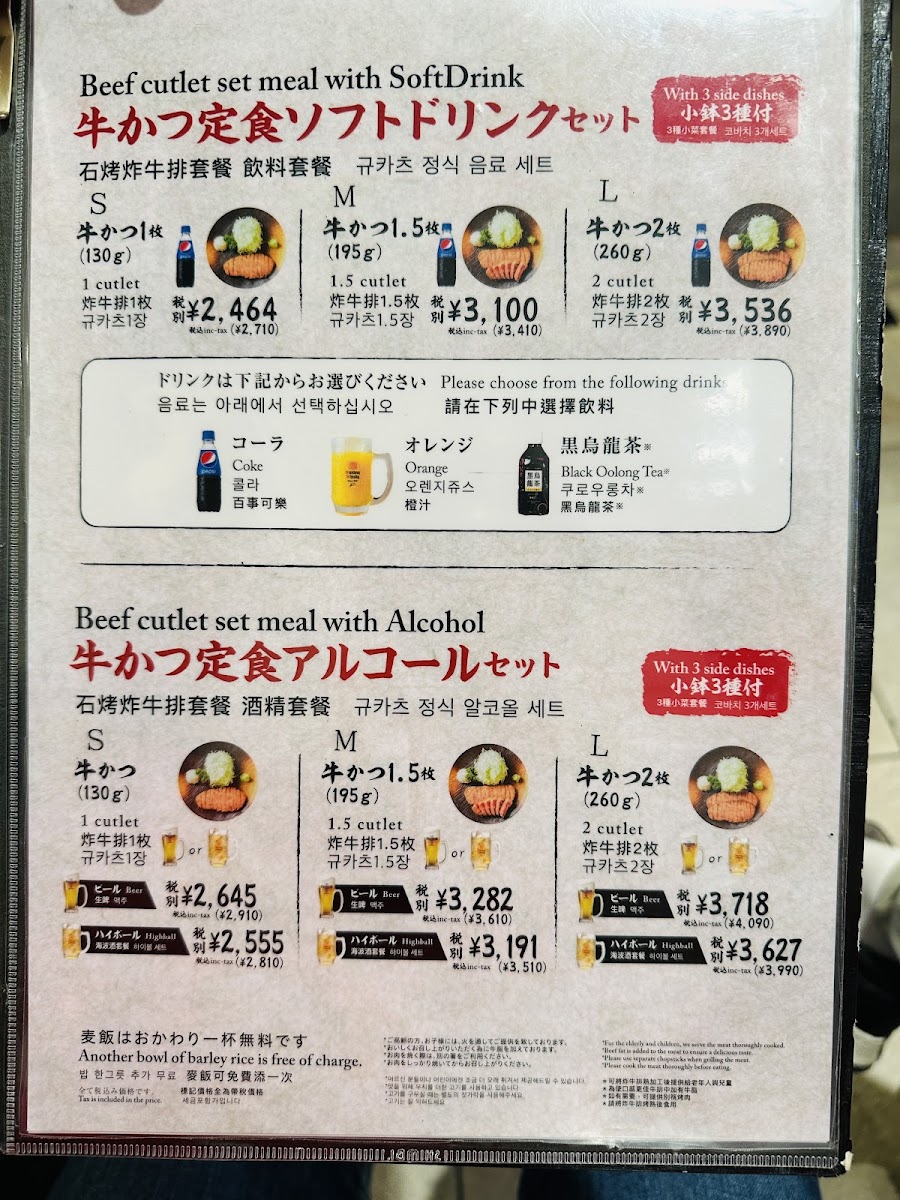 Menu Gyukatsu Motomura Fukuoka Parco Branch-7