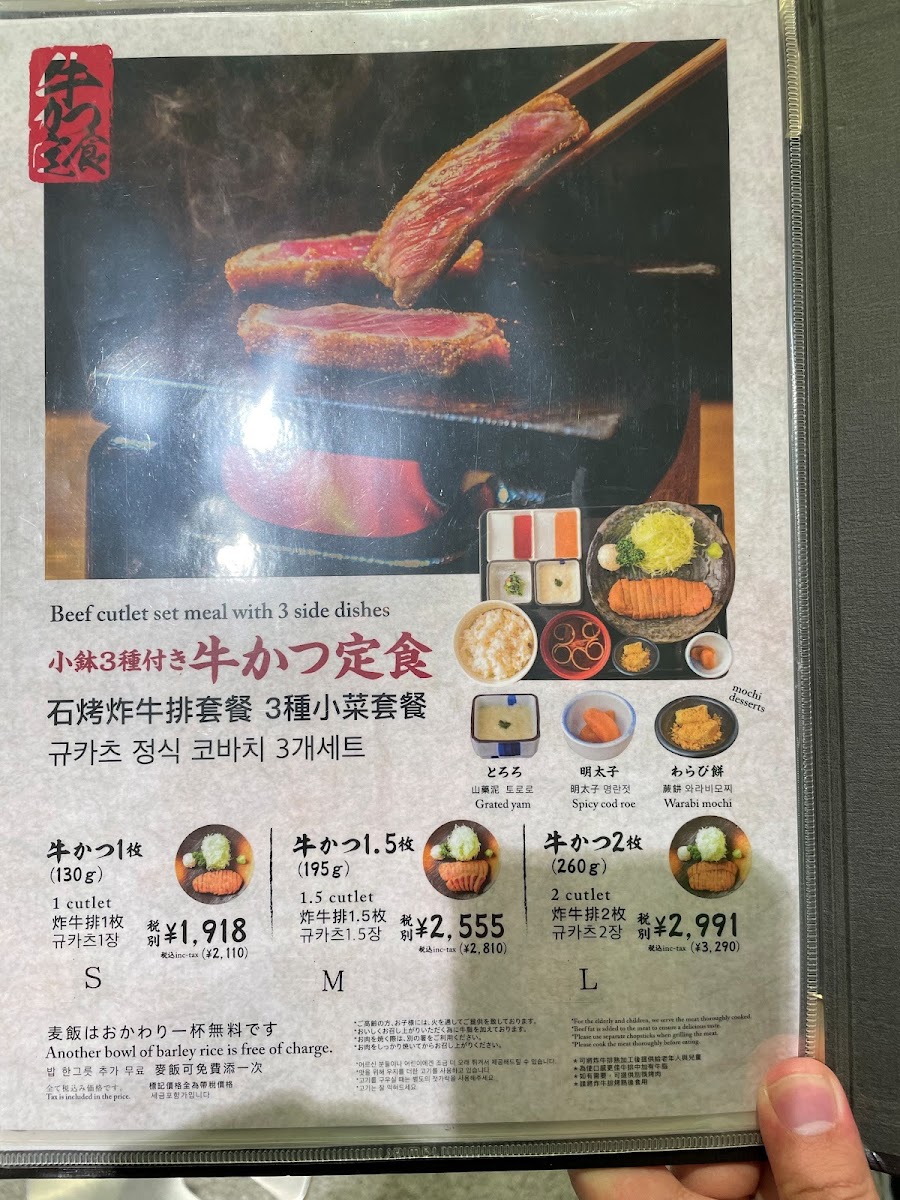 Menu Gyukatsu Motomura Fukuoka Parco Branch-8