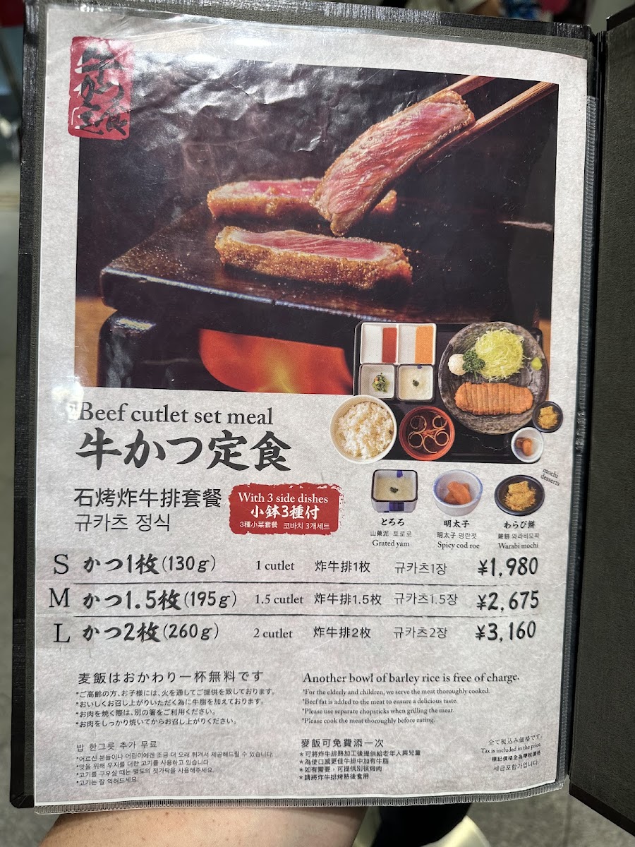 Menu Gyukatsu Motomura Fukuoka Parco Branch-9