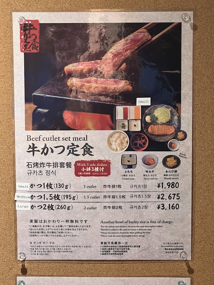 Menu Gyukatsu Motomura Nishi Shinjuku Branch-1