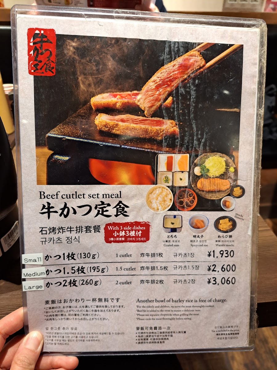 Menu Gyukatsu Motomura Nishi Shinjuku Branch-10