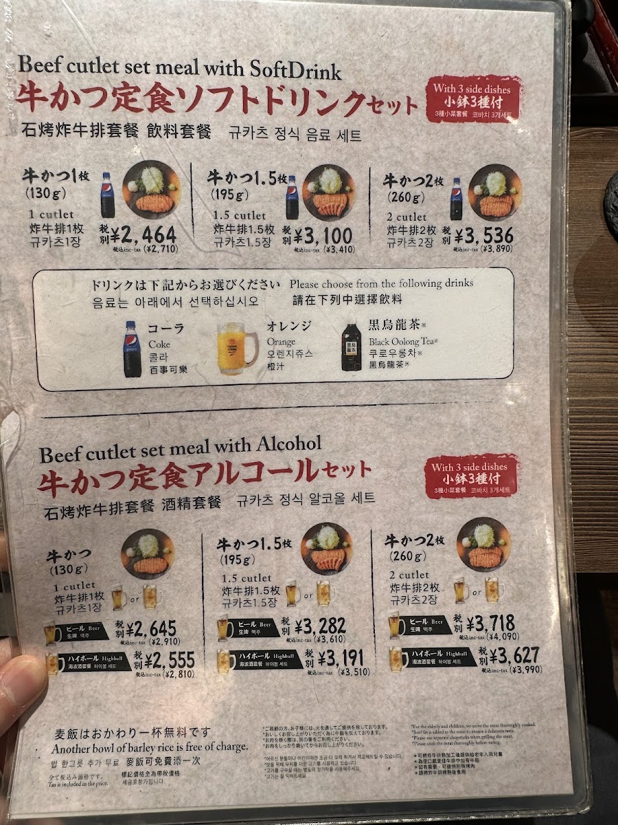 Menu Gyukatsu Motomura Nishi Shinjuku Branch-2