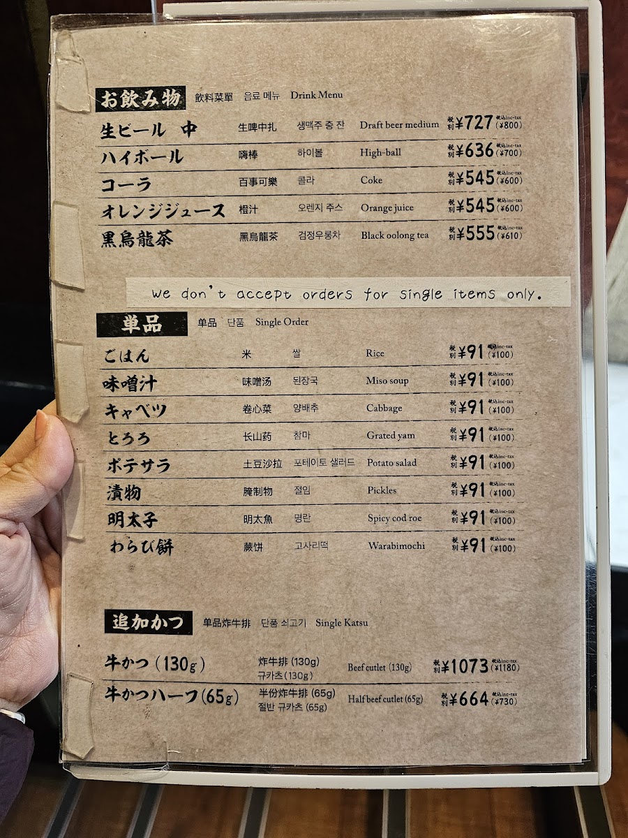 Menu Gyukatsu Motomura Nishi Shinjuku Branch-3