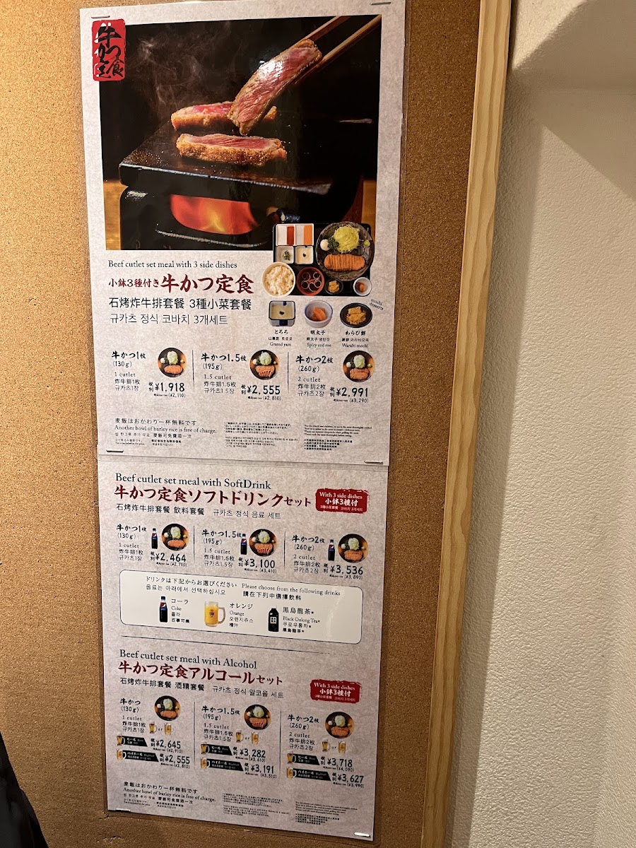 Menu Gyukatsu Motomura Nishi Shinjuku Branch-4