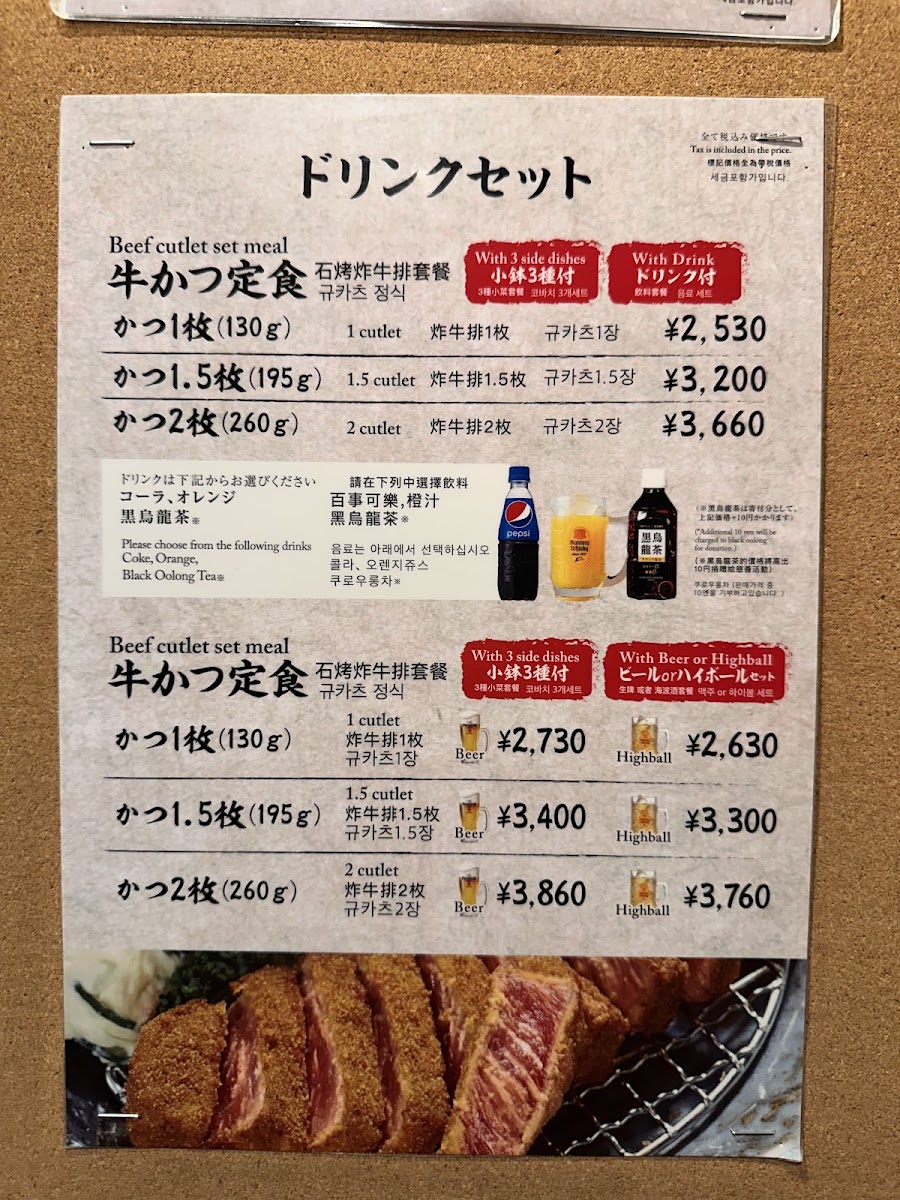Menu Gyukatsu Motomura Nishi Shinjuku Branch-6
