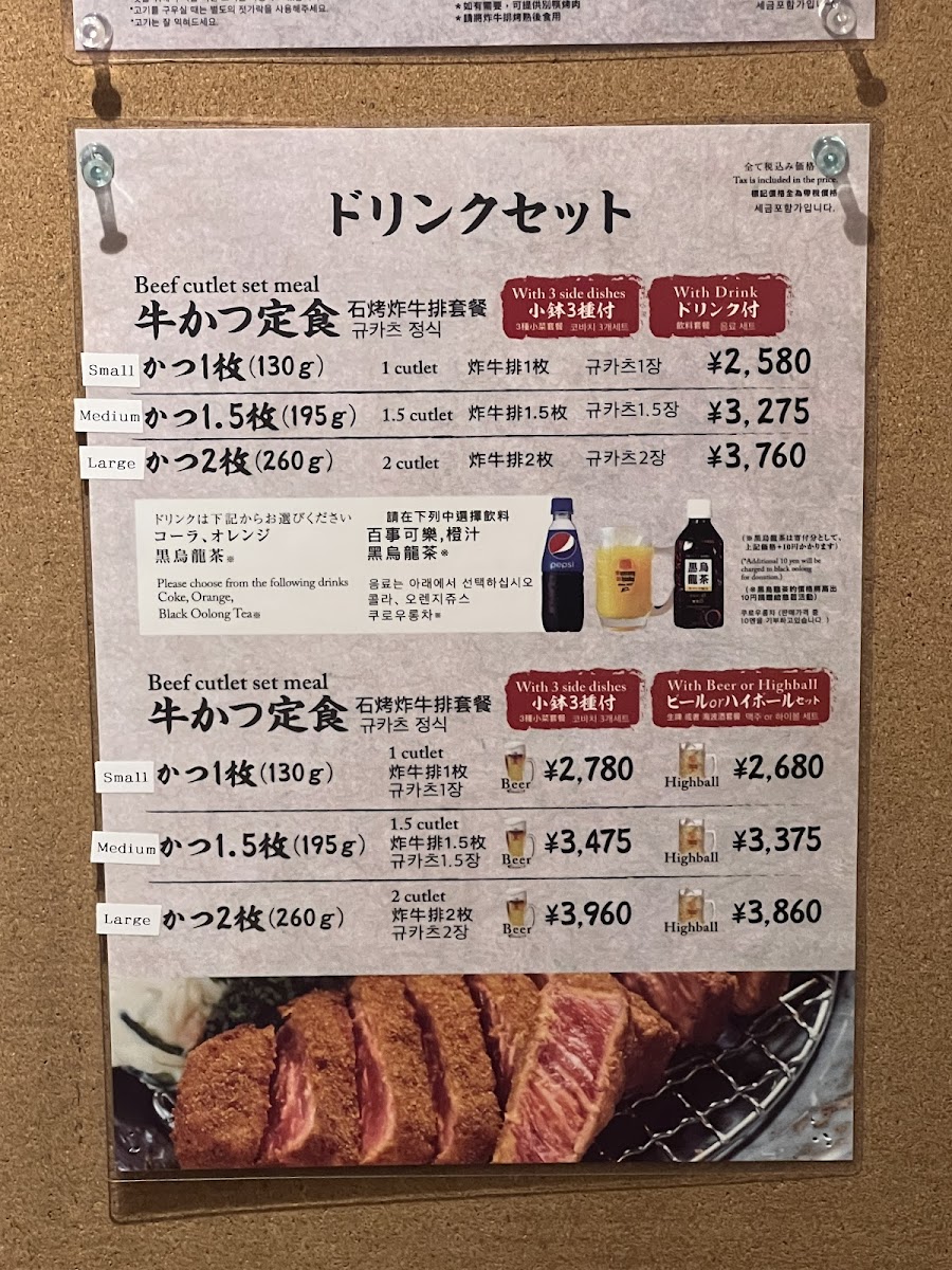 Menu Gyukatsu Motomura Nishi Shinjuku Branch-7
