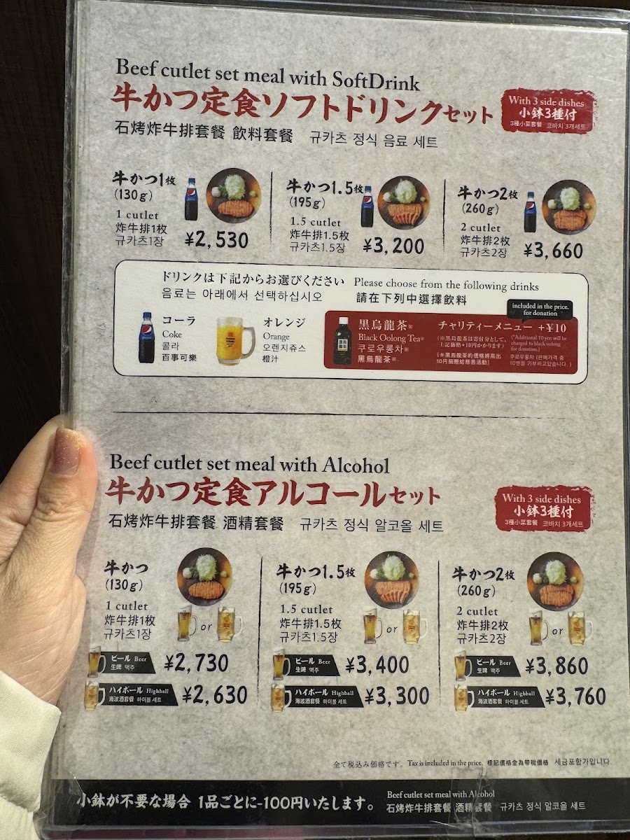 Menu Gyukatsu Motomura Nishi Shinjuku Branch-8