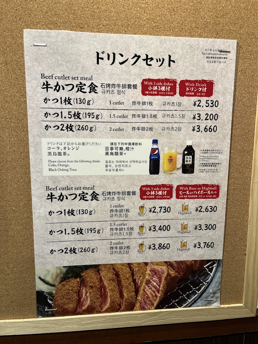 Menu Gyukatsu Motomura Nishi Shinjuku Branch-9