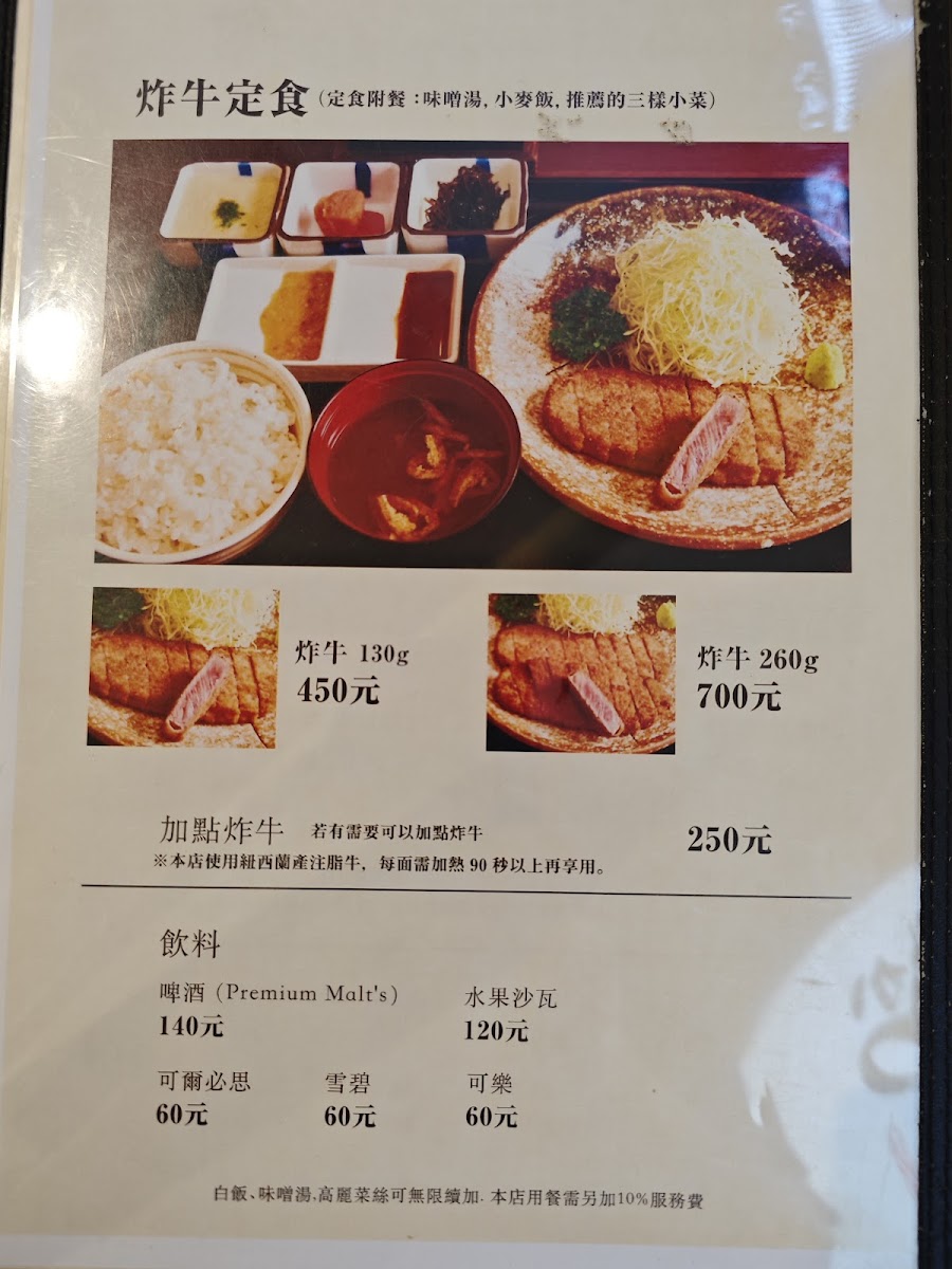 Menu Gyukatsu Motomura-10