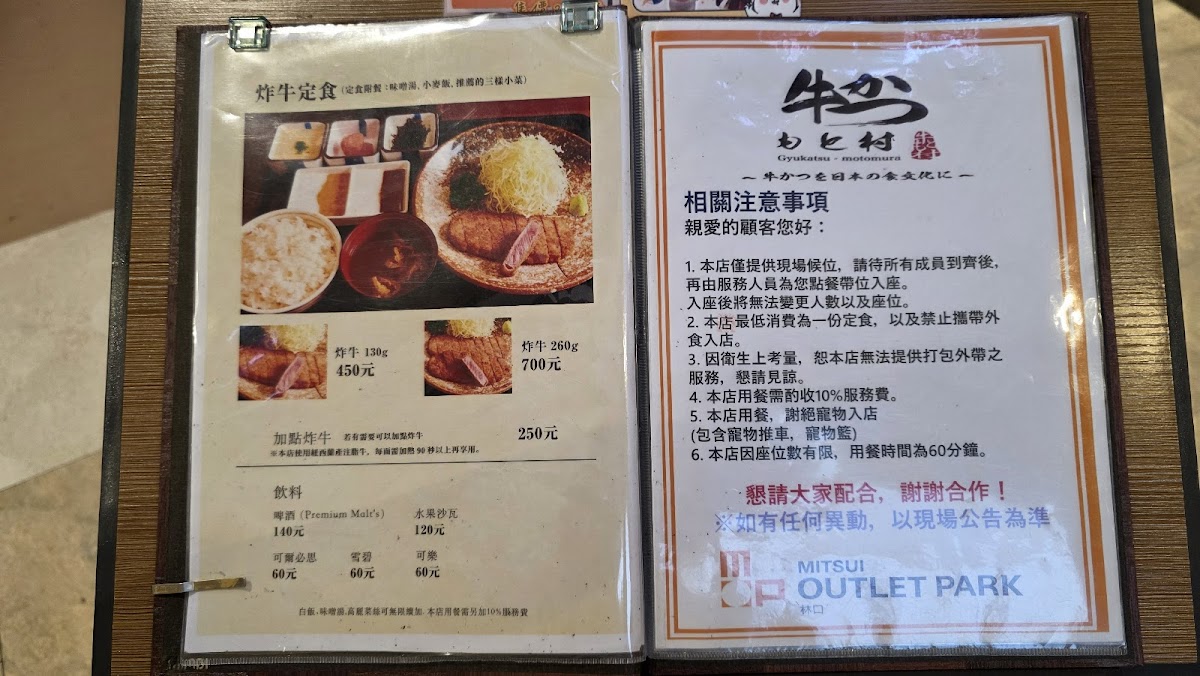 Menu Gyukatsu Motomura-5