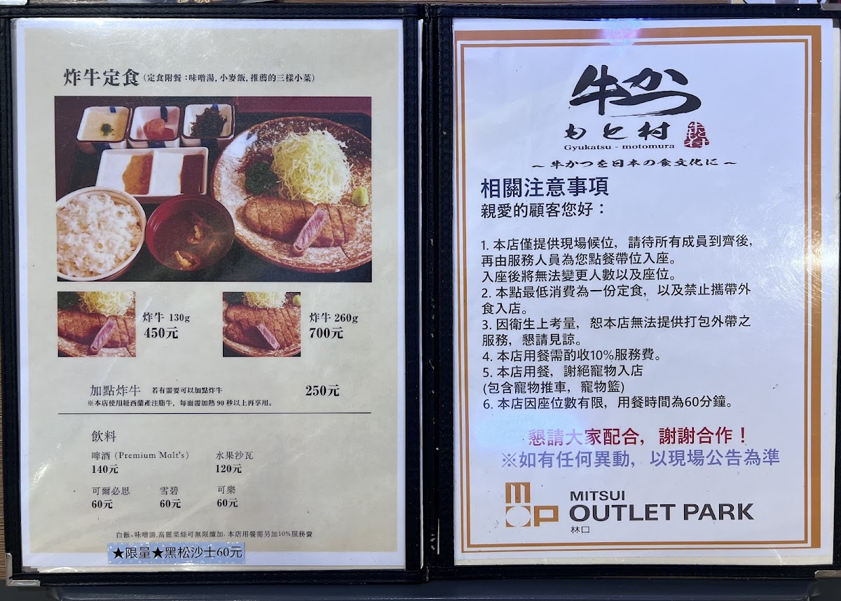 Menu Gyukatsu Motomura-7