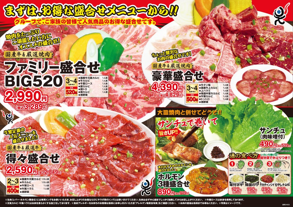 Menu Gyushige-2