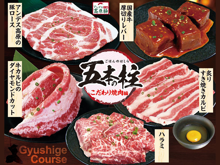 Menu Gyushige-5