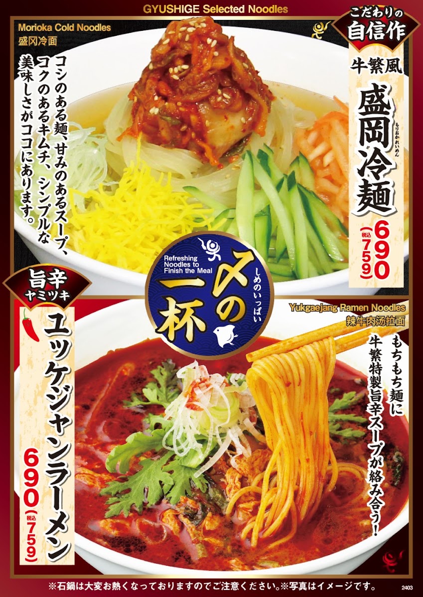 Menu Gyushige-6