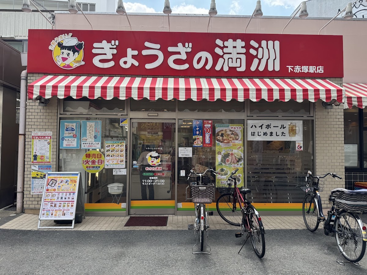 Gyōza No Manshū Shimo-Akatsuka Shop