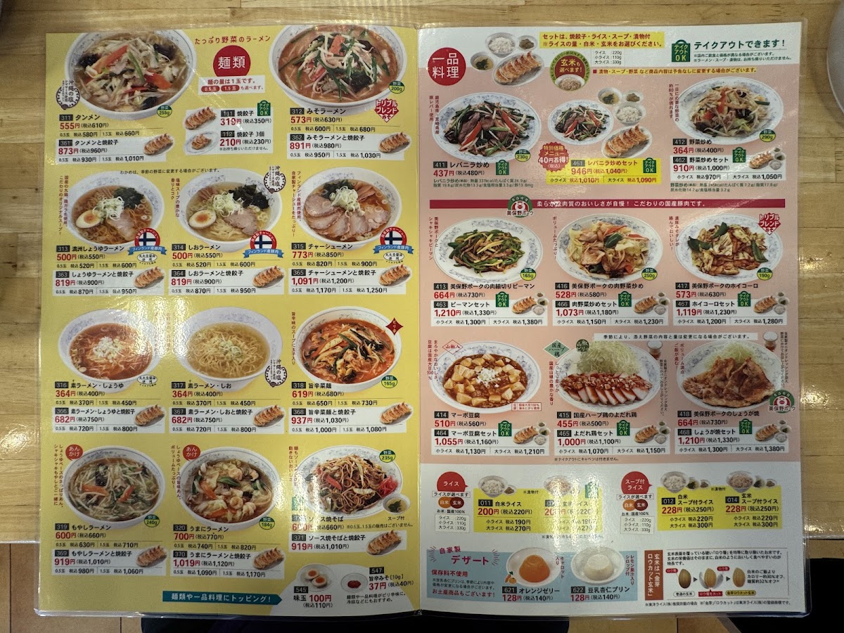 Menu Gyōza No Manshū Shimo-Akatsuka Shop-2