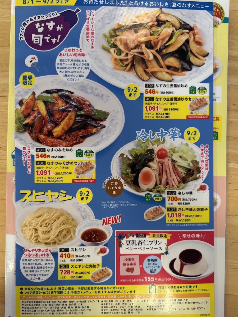 Menu Gyōza No Manshū Shimo-Akatsuka Shop-4
