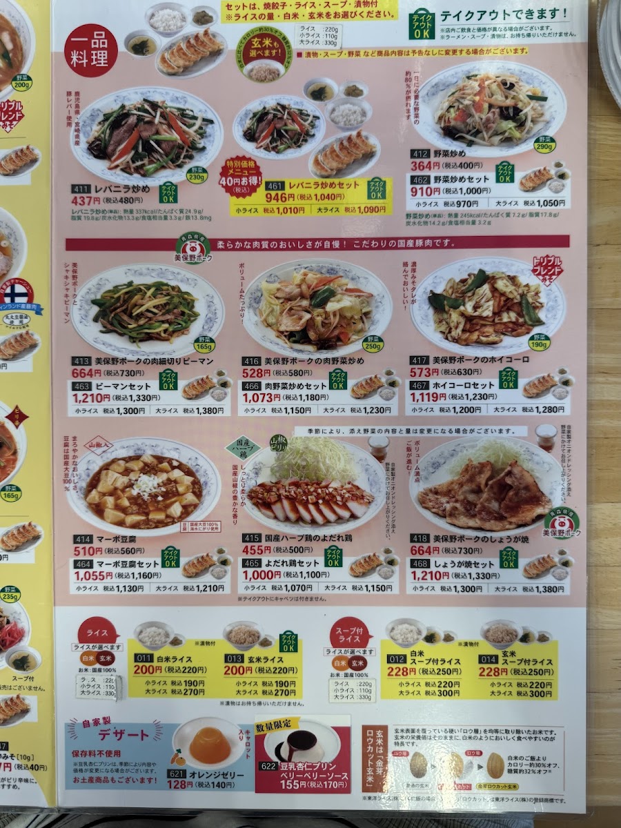 Menu Gyōza No Manshū Shimo-Akatsuka Shop-5