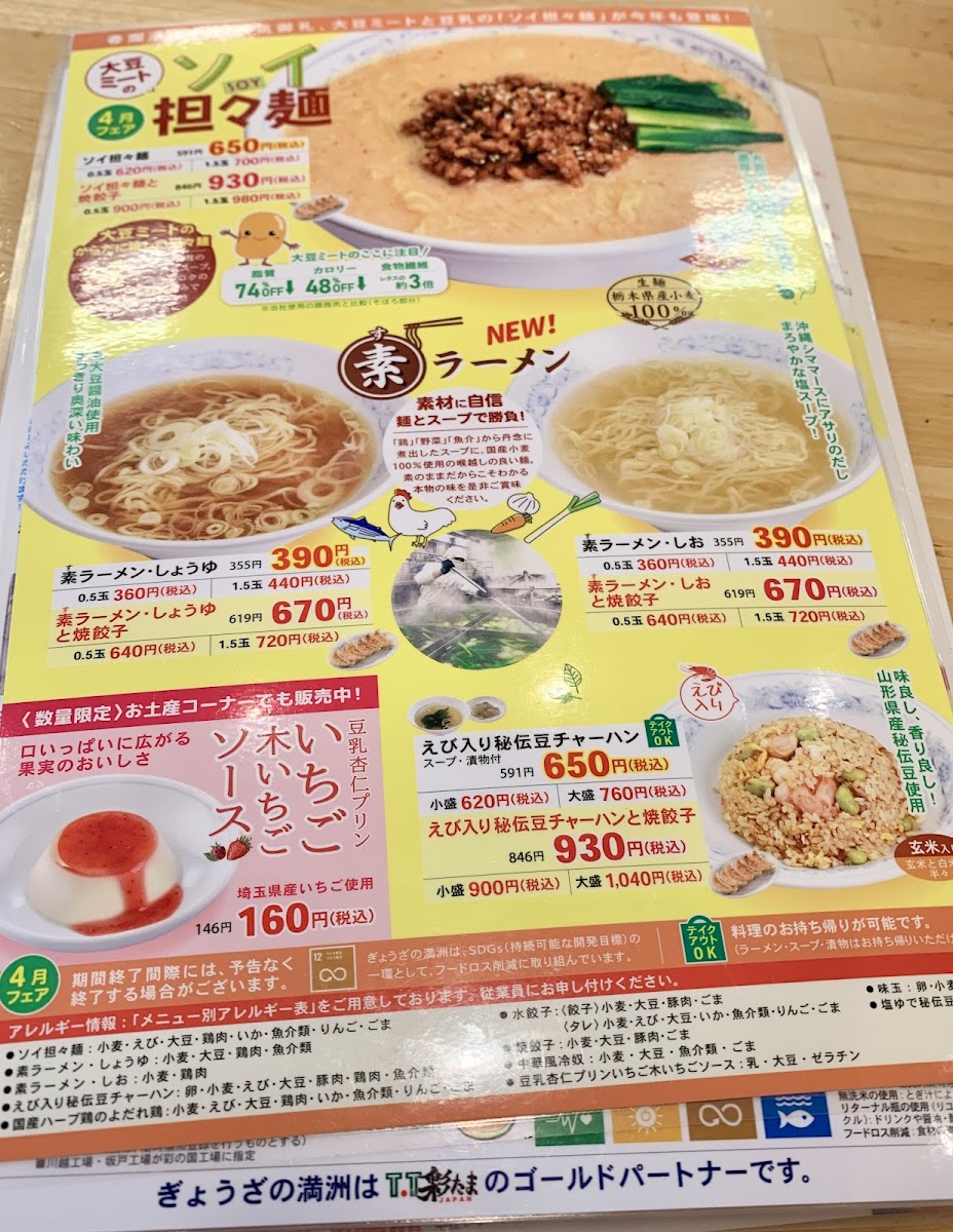 Menu Gyōza No Manshū Shimo-Akatsuka Shop-6