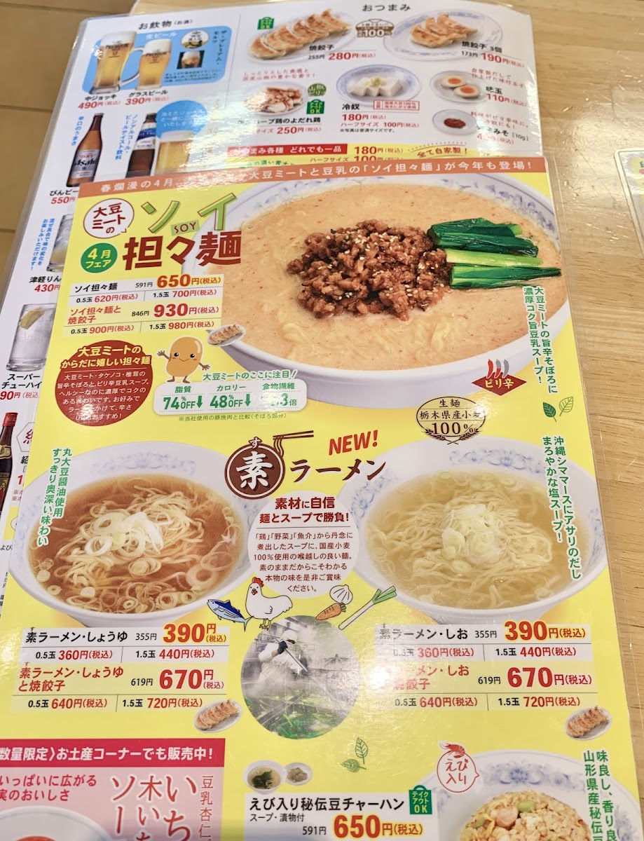 Menu Gyōza No Manshū Shimo-Akatsuka Shop-7